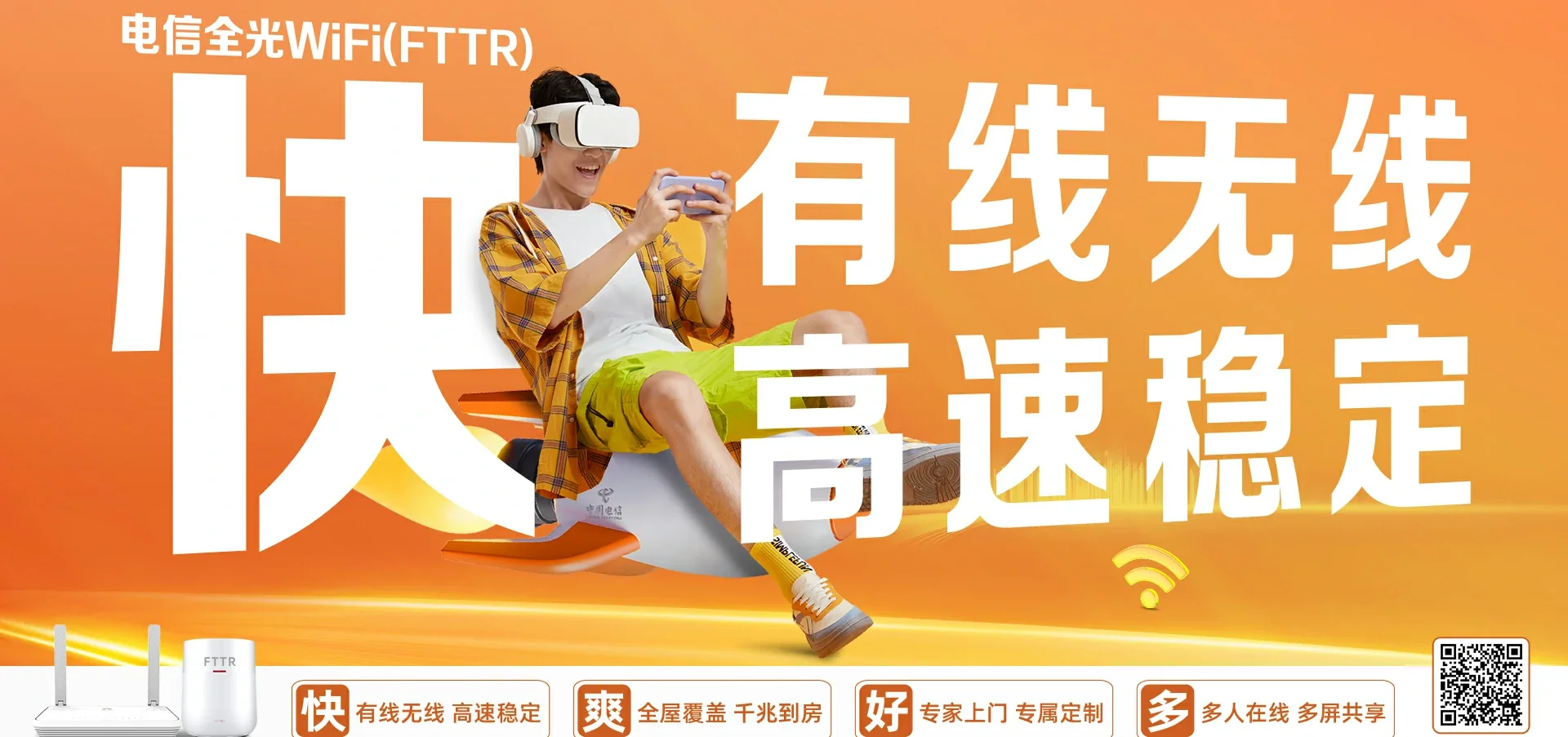 中国电信 清远电信宽带 宽带套餐